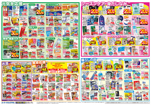 週間チラシnew-2