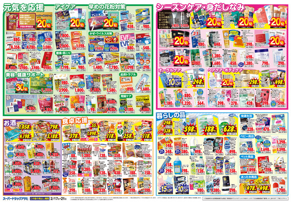週間チラシ-2