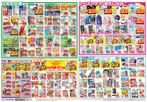 週間チラシ-2