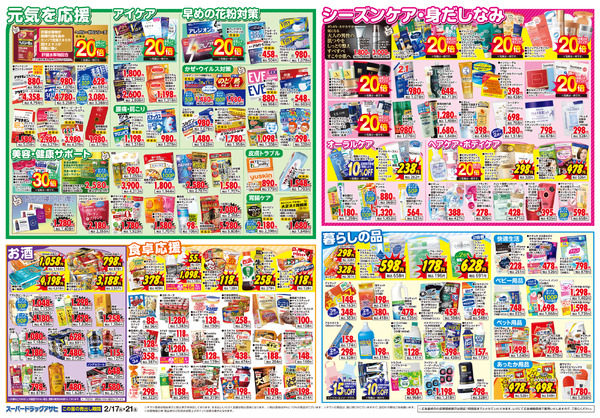 週間チラシ-2