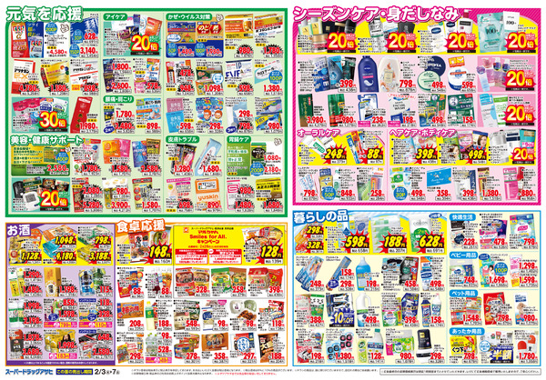 週間チラシ-2