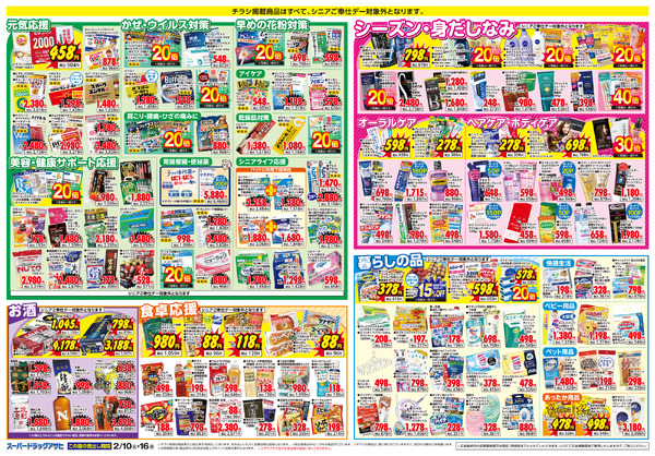 週間チラシ-2