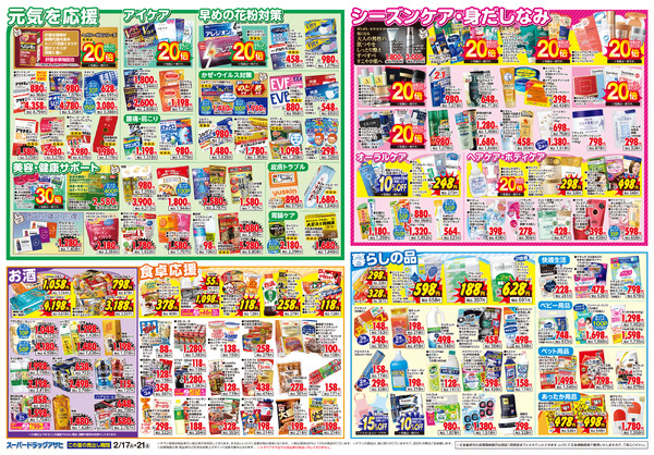 週間チラシ-2