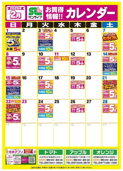 ２月お買得情報！！カレンダー-1