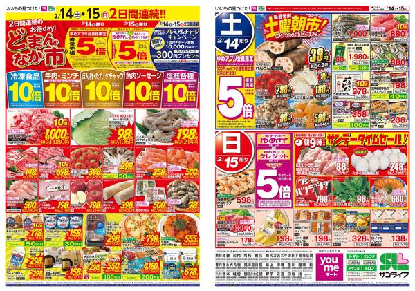 2/14（土）-2/15（日）new-1