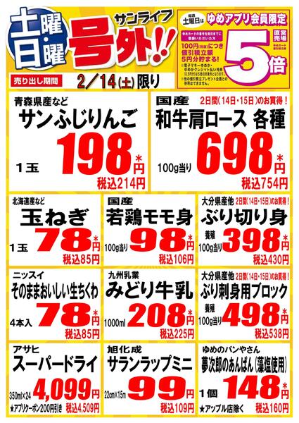 2/14（土）限りnew-1