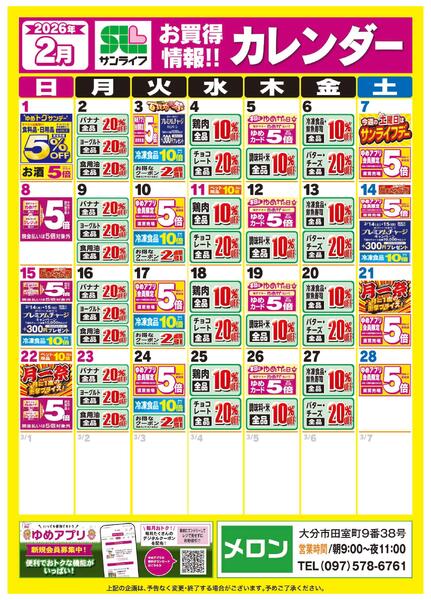 ２月お買得情報！！カレンダー-1