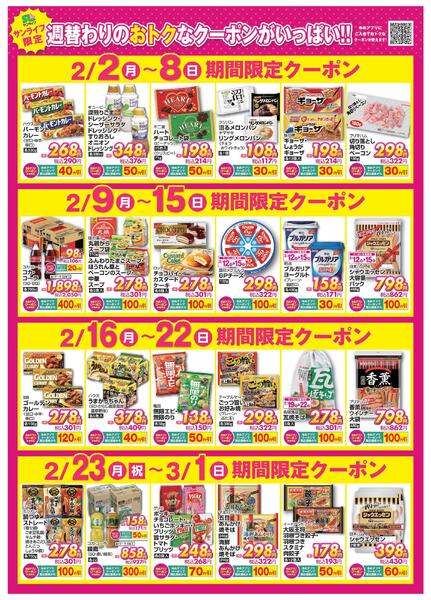週替わりのおトクなクーポンがいっぱい！！-1