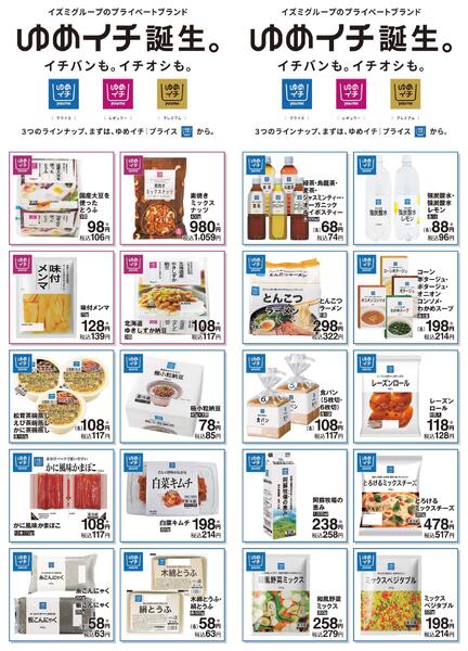 ゆめイチ誕生。-1