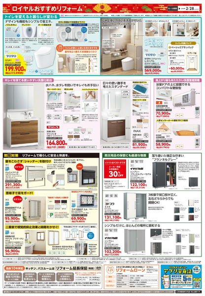 【リフォーム】快適リフォーム特集のご案内12月19日～2月28日-2