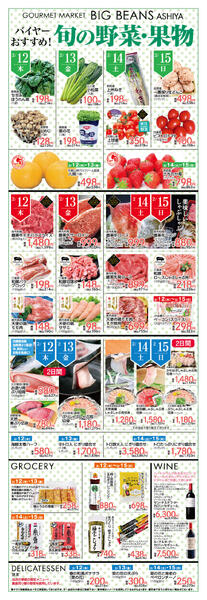 2月12日〜2月15日までのチラシ情報-1