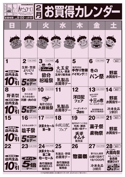 2026年1月31日〜2月28日まで-1