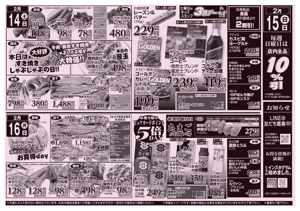 2026年2月13〜16日まで-1