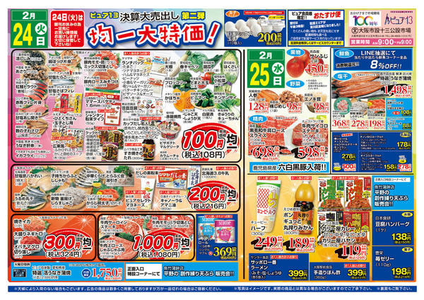 2026年2月24〜25日まで決算大売り出し！　第2弾！！new-1
