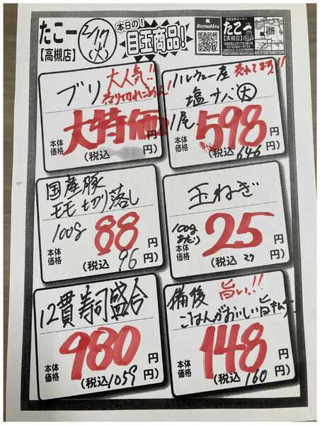 たこ一 火曜日もどかーんと激安大特価ー‼️new-1