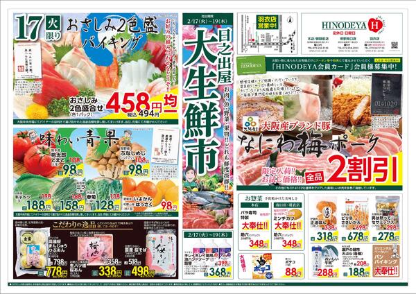 最新チラシnew-1