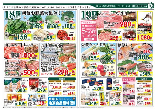 最新チラシnew-2