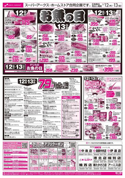 2/12-13 お魚の日/７９円均一-1
