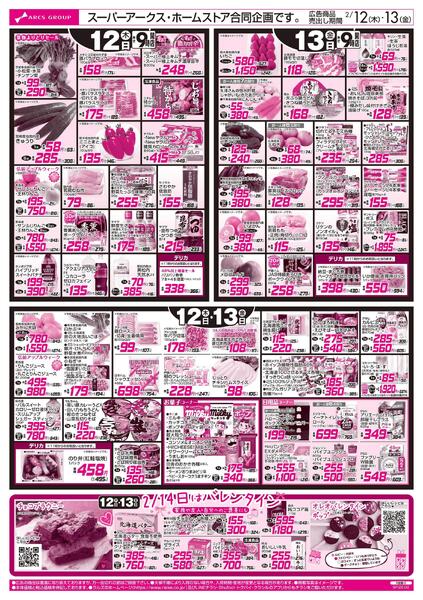 2/12-13 お魚の日/７９円均一-2