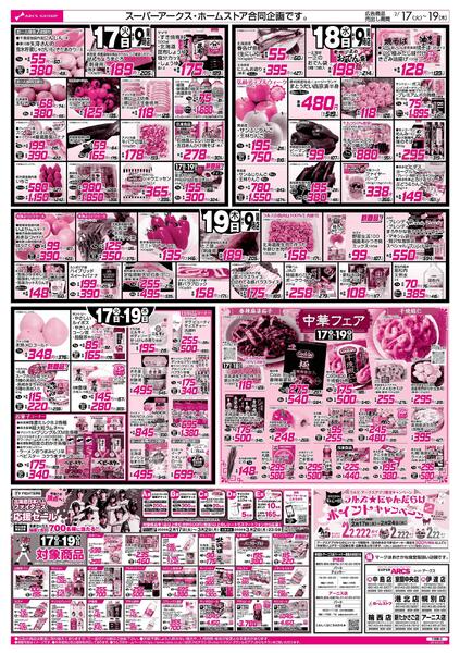 2/17-19 　８９・４８円均一祭/お惣菜の日/中華フェア-2