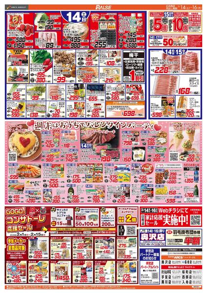 2/14-16 アークスデー/バレンタインパーティーnew-1