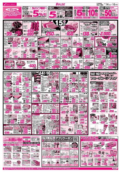 2/14-16 アークスデー/バレンタインパーティーnew-2