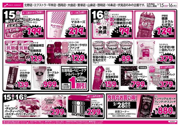 2/15-16 ラルズのお買得 号外！new-2