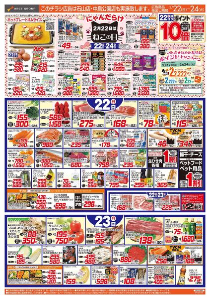 2/22-24 ねこの日-1