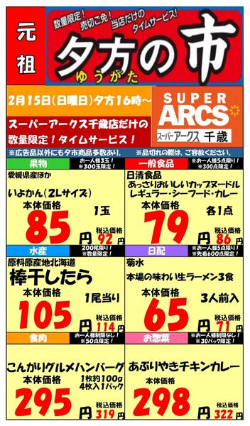 0215 SA千歳 夕市-1