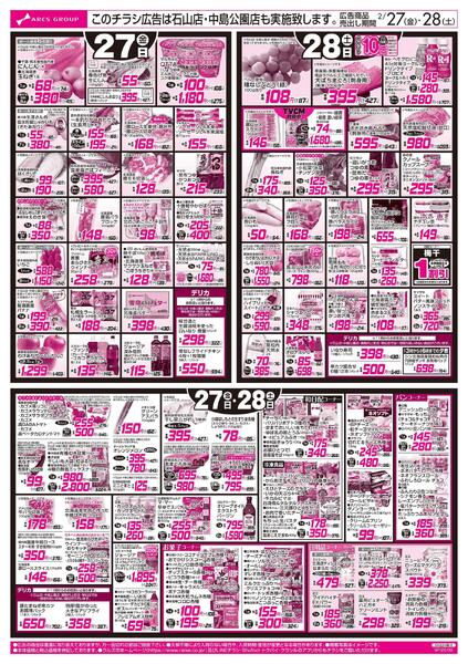 2/27-28  石川フェア/防災点検の日new-2