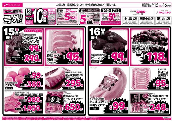 2/15-16 ラルズのお買得 号外！-1