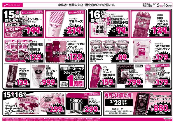 2/15-16 ラルズのお買得 号外！-2