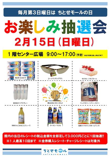 0215 ちとせモールからのお知らせnew-1