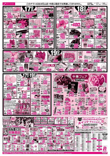 2/17-19 　８９・４８円均一祭/お惣菜の日/中華フェア-2