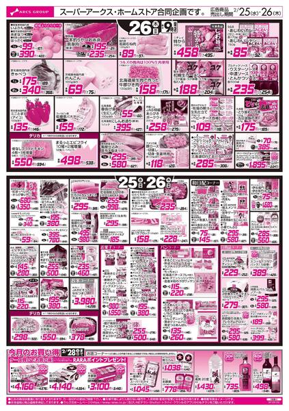 2/25-26  ラルズの日new-2