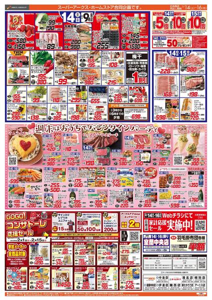 2/14-16 アークスデー/バレンタインパーティーnew-1