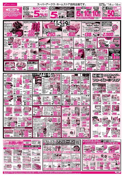 2/14-16 アークスデー/バレンタインパーティーnew-2