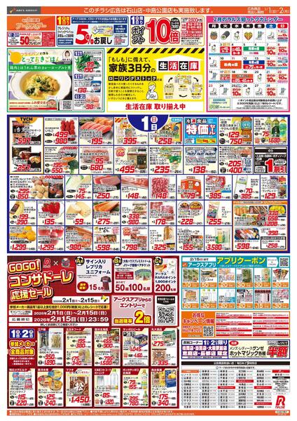 2/1-2  アークスデー-1