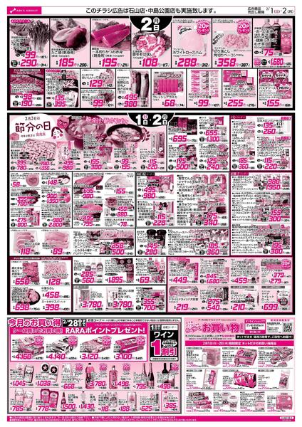 2/1-2  アークスデー-2