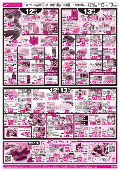 2/12-13 お魚の日/７９円均一-2