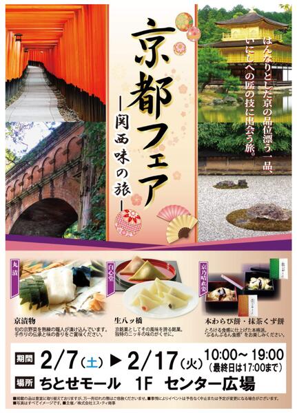 0207-0217 ちとせモールからのお知らせ-1