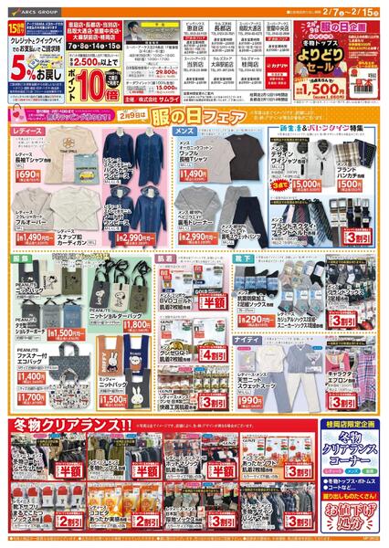 0207-0215 ラルズ衣料 布団の日-2