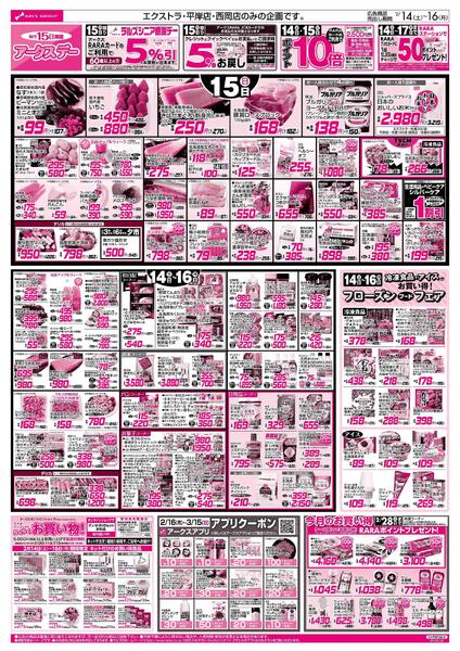 2/14-16  アークスデー/バレンタインパーティー-2