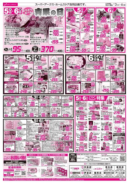 2/3-6 恵方巻/４８円均一祭/青果の日new-2