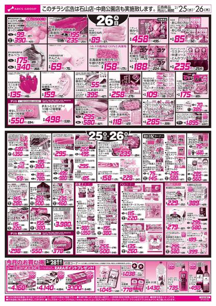 2/25-26  ラルズの日new-2