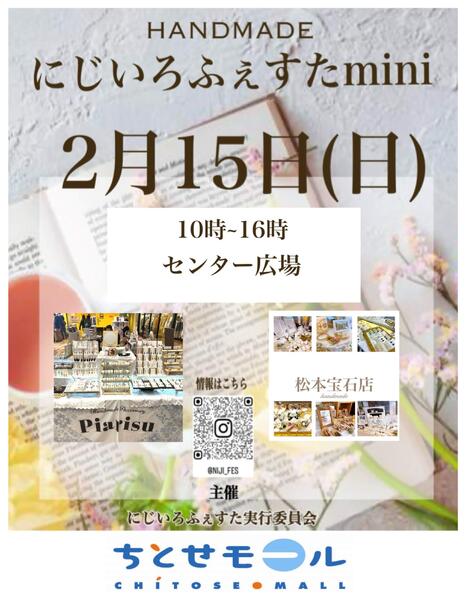 0215 ちとせモールからのお知らせ-1