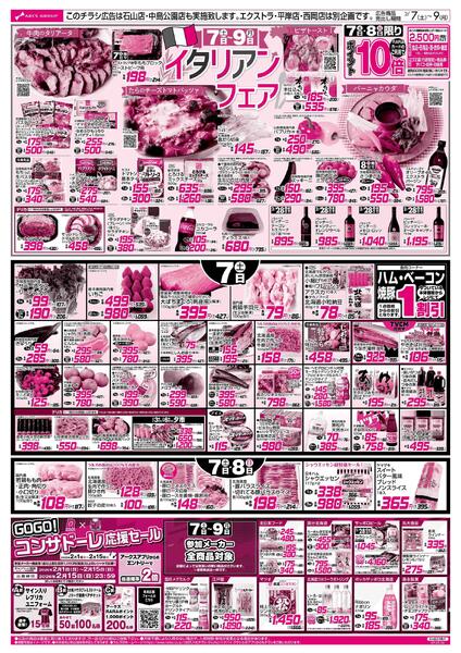 2/7-9  イタリアンフェアnew-1