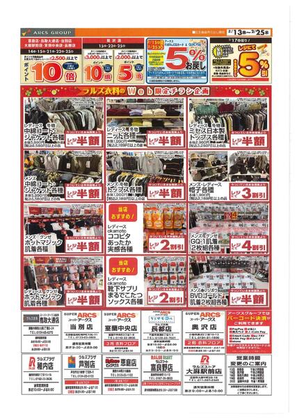 0213-0225 ラルズ衣料冬物処分new-1