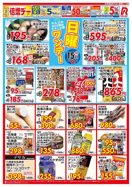 0215 Web日曜ワンデーnew-1