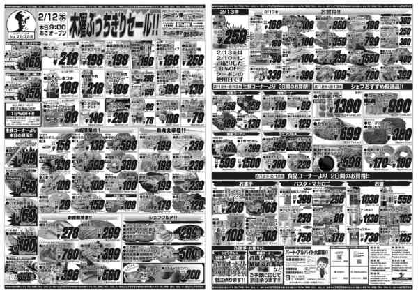 2026年2月12〜13日まで-1